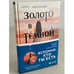 Обложка книги «Золото в темной ночи» — Арден Лия, ISBN 9785041119539