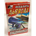 Обложка книги «Оседлать дьявола» — Крашенинников Александр, ISBN 5227003505