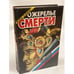 Обложка книги «Ожерелье смерти» — Борис Бабкин, ISBN 5879520579