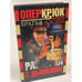 Обложка книги «Разборка с дьяволом» — Братья Аловы, ISBN 5224050197