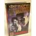Обложка книги «Стая бешеных» — Фридрих Незнанский, ISBN 5170040199