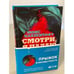 Обложка книги «Смотри, я падаю» — Монс Каллентофт, ISBN 9785041153717