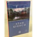 Обложка книги «Храм Юнисы» — Коростелев Николай, ISBN 9785600029002