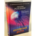 Обложка книги «Абсолютный доступ» — Роллинс Джеймс, ISBN 9785041163617