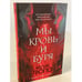 Обложка книги «Мы кровь и буря» — Захватова Ольга Сергеевна, ISBN 9785041061784