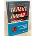 Обложка книги «Талантливая мисс Фаруэлл» — Тедроу Эмили Грей, ISBN 9785041541989