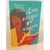 Обложка книги «Дни, когда я плакала» — Гоффни Джоя, ISBN 9785041568429