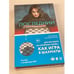 Обложка книги «Последний ход» — Бёртон Мэри, ISBN 9785041160593