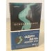 Обложка книги «Освобождение» — Несс Патрик, ISBN 9785041096809
