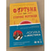 Обложка книги «Фортуна на стороне мертвеца» — Спотсвуд Стивен, ISBN 9785041173999