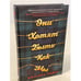 Обложка книги «Они хотят быть как мы» — Гудман Джессика, ISBN 9785041231651