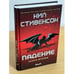 Дополнительное изображение книги «Падение, или Додж в Аду. Книга вторая»