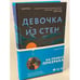 Обложка книги «Девочка из стен» — Гнюзи Эй Джей, ISBN 9785041174293