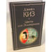 Обложка книги «Цветы для Элджернона» — Киз Дэниел, ISBN 9785041156107