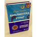 Обложка книги «Библиотека утрат и находок» — Патрик Федра, ISBN 9785041135454