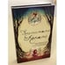Обложка книги «Заклинатель костей» — Шилдс Бриана, ISBN 9785041121129
