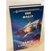 Обложка книги «Танец стали в пустоте. Том 1. Огонь и отвага» — Фабер Ник, ISBN 9785041184087