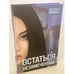 Обложка книги «Остаться незамеченной» — Рюмина Светлана Алексеевна, ISBN 9785041120207