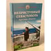 Обложка книги «Неприступный Севастополь. Круговая оборона» — Савицкий Георгий Валериевич, ISBN 9785041091934
