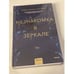 Обложка книги «Незнакомка в зеркале», ISBN 9785001699804