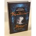 Обложка книги «Украденное время» — Роллинс Даниэлла, ISBN 9785041097011