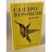 Обложка книги «Колибри» — Веронези Сандро, ISBN 9785041558079
