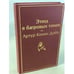 Обложка книги «Этюд в багровых тонах» — Артур Конан Дойл, ISBN 9785041221089