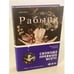 Обложка книги «Рабыня» — Конклин Тара, ISBN 9785041177935