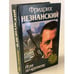 Обложка книги «Игра по-крупному» — Фридрих Незнанский, ISBN 5739004640
