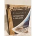 Обложка книги «Путешествие в Тянь-Шань» — Семенов-Тян-Шанский Петр Петрович, ISBN 9785699358090