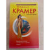 Обложка книги «Карающая богиня, или Выстрел в горячее сердце» — Крамер Марина, ISBN 9785699337019