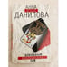 Обложка книги «Шоколадный паж» — Данилова Анна Васильевна, ISBN 9785699219193