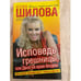 Обложка книги «Исповедь грешницы, или Двое на краю бездны» — Шилова Юлия Витальевна, ISBN 9785170615964