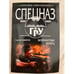 Обложка книги «Зачеркнутому верить» — Самаров Сергей Васильевич, ISBN 9785040906970