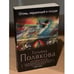 Обложка книги «Огонь, мерцающий в сосуде» — Полякова Татьяна Викторовна, ISBN 9785699672073