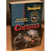Обложка книги «Другие. Бессмертный взвод» — Зверев Сергей Иванович, ISBN 9785699638079