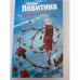 Обложка книги «Блондинка в Праге» — Левитина Наталия Станиславовна, ISBN 9785271420016
