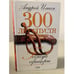 Обложка книги «300 лет спустя: Господа офицеры» — Ильин Андрей Александрович, ISBN 5699087621