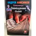 Обложка книги «Близнецы. Завещание сына», ISBN 517018963X