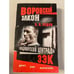 Обложка книги «Владимирский централ. Зэк» — Седов Б. К., ISBN 5765426247