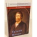 Обложка книги «Кузьма Минин», ISBN 9785917914169