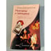 Обложка книги «Мужчины и женщина» — Доронина А., ISBN 9785952435728