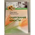 Обложка книги «Очарование юности», ISBN 9785952425743