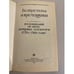 Дополнительное изображение книги «Безвременье и временщики»