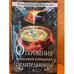 Обложка книги «Откровения православной ясновидящей целительницы» — Югорская Любовь Константиновна, ISBN 9785699255252