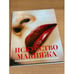 Обложка книги «Искусство макияжа» — Богданова Л., Поляков М., ISBN 5237029590