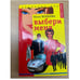 Обложка книги «Выбери меня» — Волкова Юлия, ISBN 5943714901