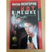 Обложка книги «Кот в мешке» — Anton Vengerov, ISBN 5790522947