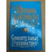 Обложка книги «Сомнительные ценности» — Джоанна Макдональд, ISBN 523200476X