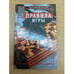 Обложка книги «Правила игры» — Олег Егоров, ISBN 5264004498